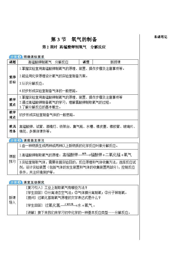 第2课时 高锰酸钾制取氧气 分解反应第1页