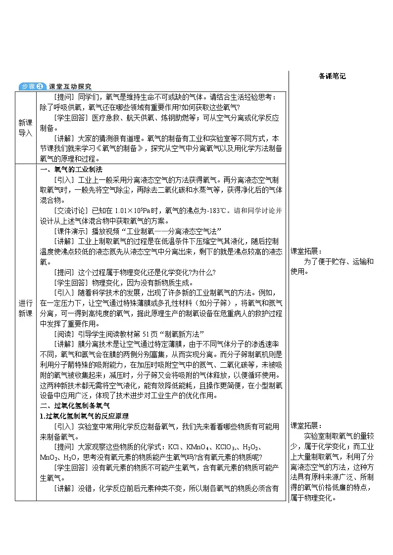 第1课时 氧气的工业制法 过氧化氢制取氧气 第2页