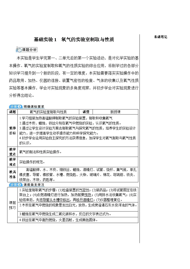 基础实验1 氧气的实验室制取与性质 (表格式教案)---2025-2026学年九年级化学沪教版(2024)上册第1页