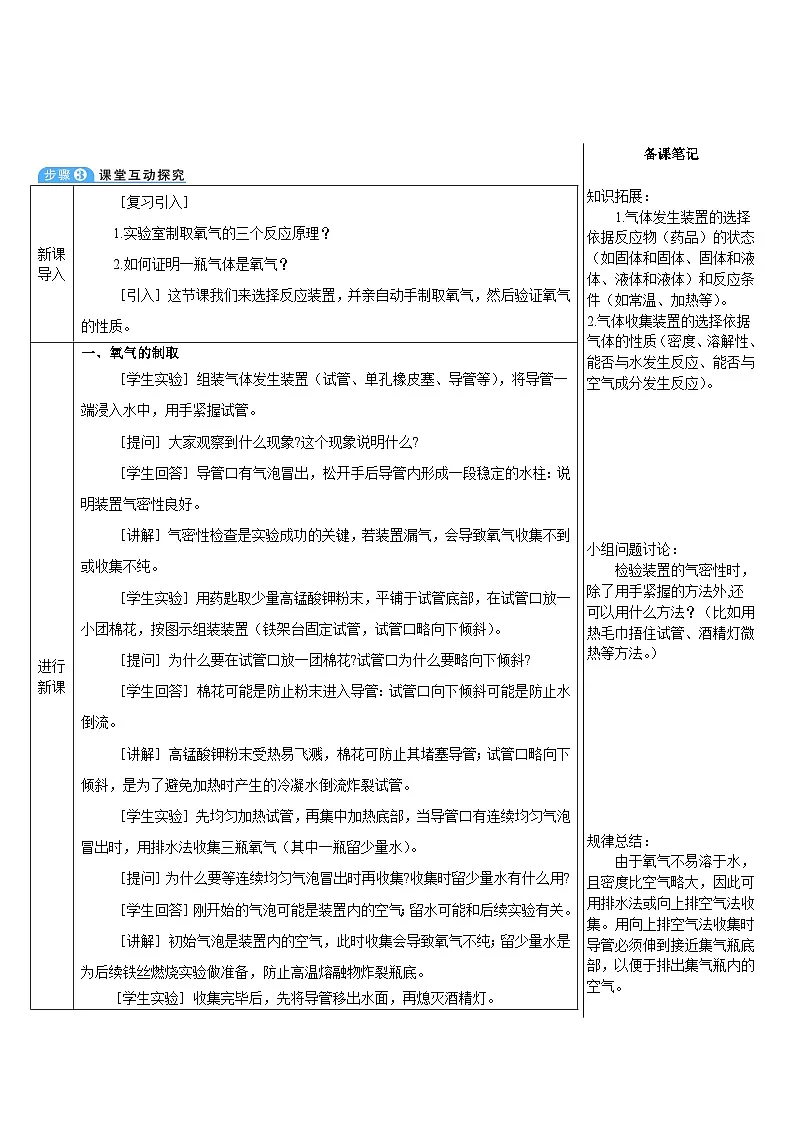 基础实验1 氧气的实验室制取与性质 (表格式教案)---2025-2026学年九年级化学沪教版(2024)上册第2页