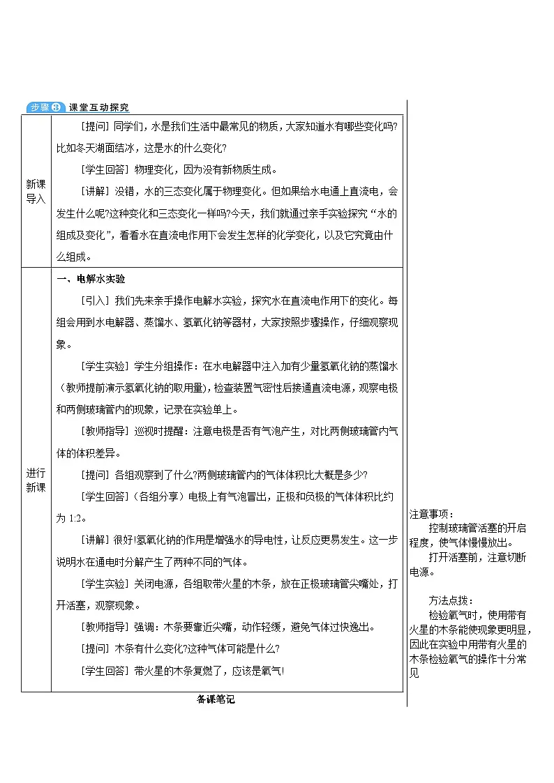 基础实验2 水的组成及变化的探究 (表格式教案)---2025-2026学年九年级化学沪教版(2024)上册第2页