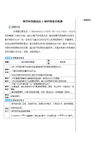 初中化学沪教版(2024)九年级上册(2024)跨学科实践活动1 制作简易供氧器表格教案及反思