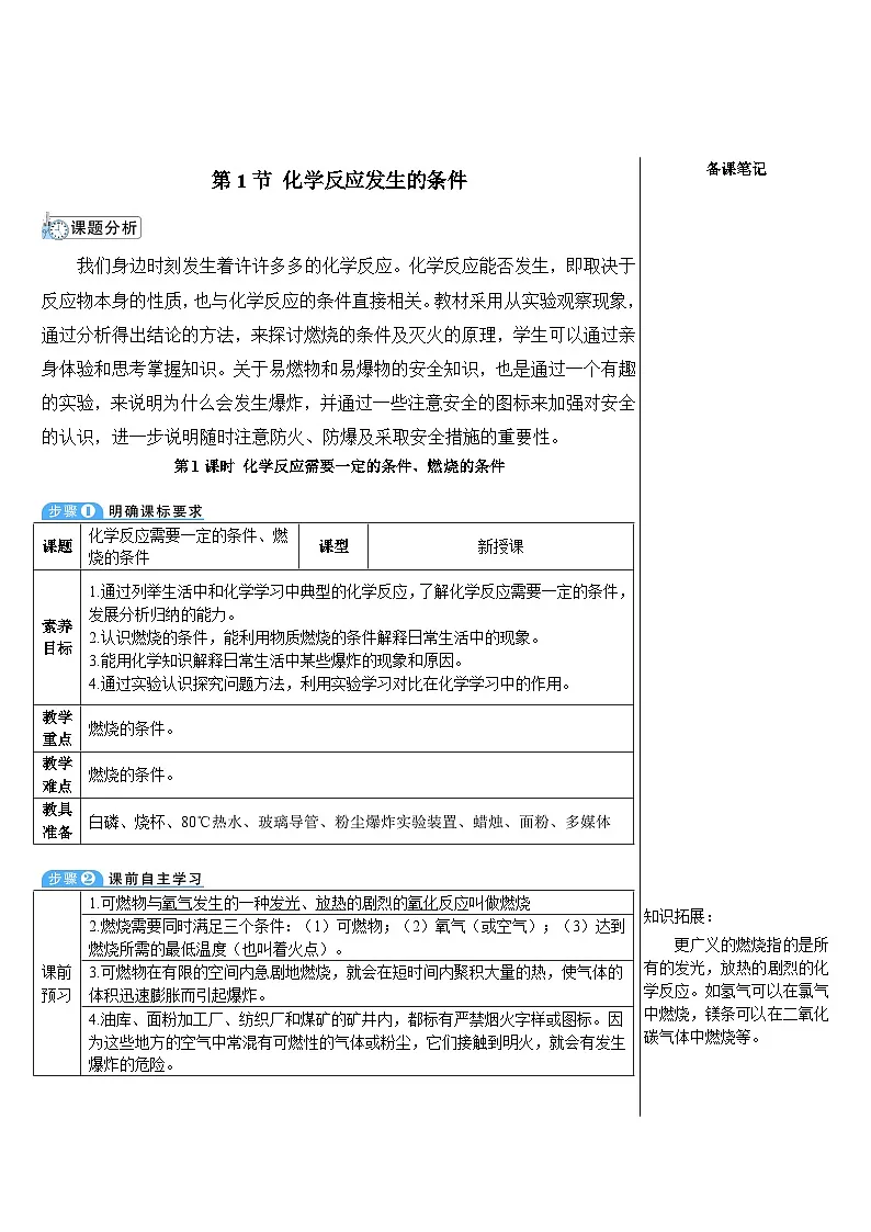 第1课时 化学反应需要一定的条件、燃烧的条件第2页