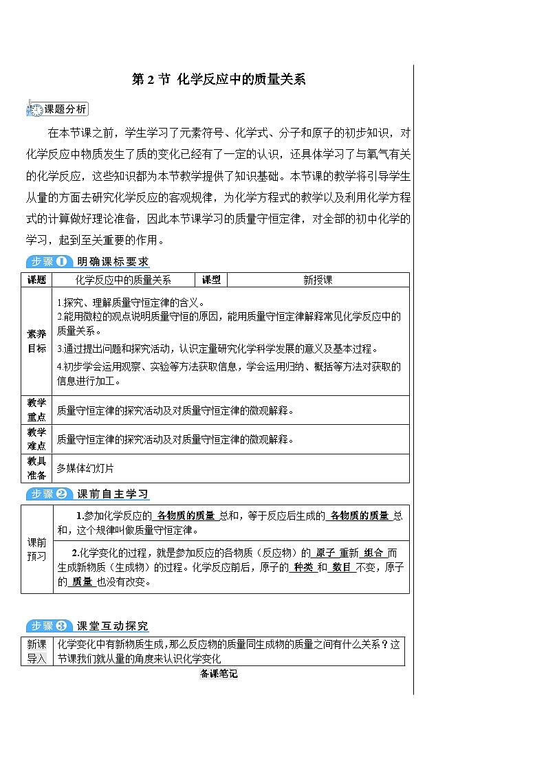 4.2 化学反应中的质量关系 (表格式教案)---2025-2026学年九年级化学沪教版(2024)上册第1页
