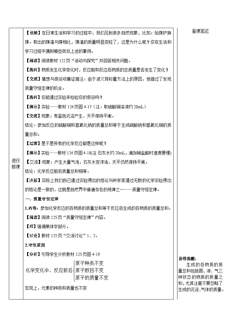 4.2 化学反应中的质量关系 (表格式教案)---2025-2026学年九年级化学沪教版(2024)上册第2页
