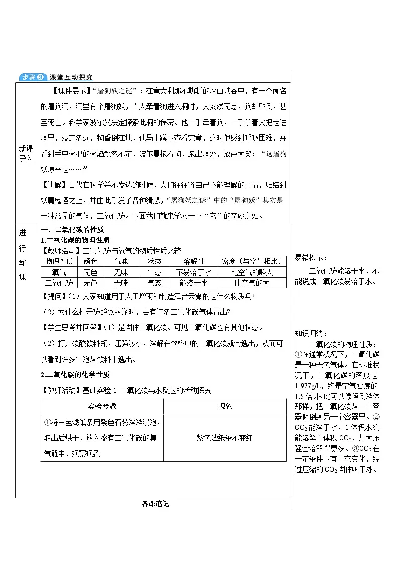 5.1 二氧化碳的性质与用途 (表格式教案)---2025-2026学年九年级化学沪教版(2024)上册第3页
