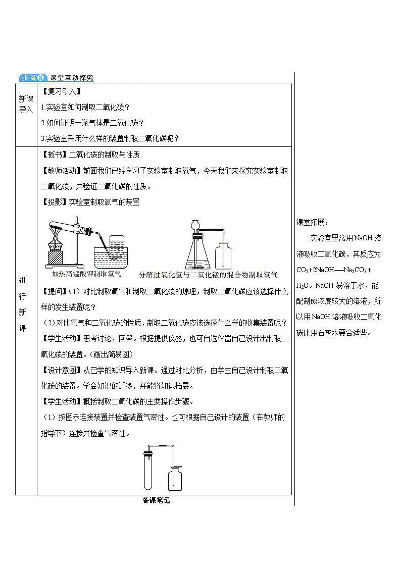 基础实验4 二氧化碳的实验室制取与性质 (表格式教案)---2025-2026学年九年级化学沪教版(2024)上册第2页