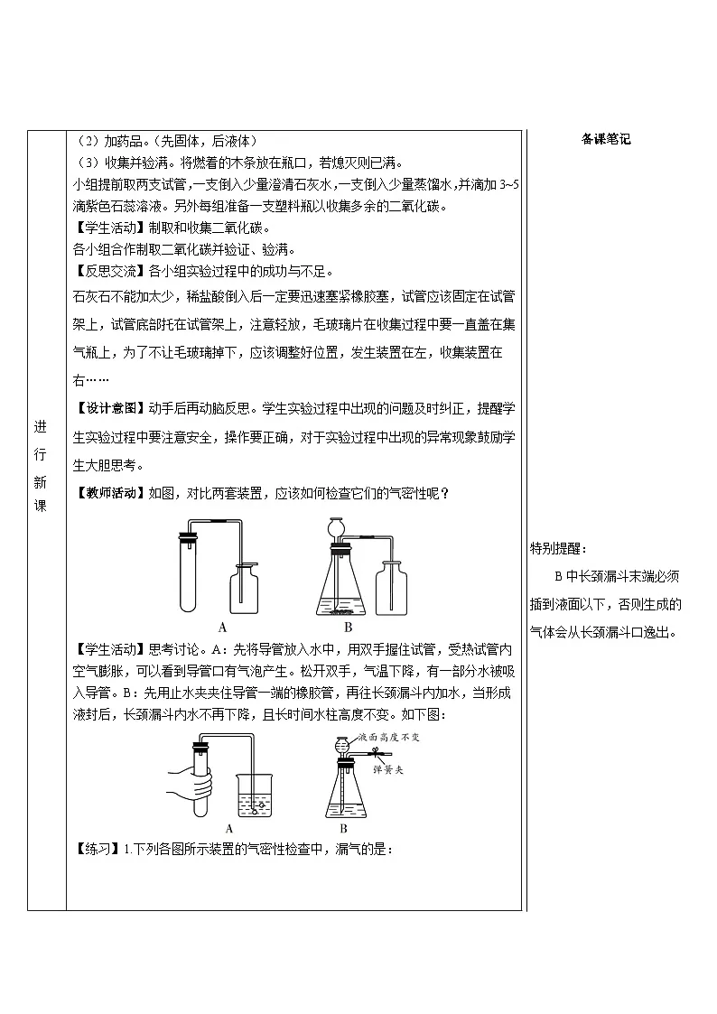 基础实验4 二氧化碳的实验室制取与性质 (表格式教案)---2025-2026学年九年级化学沪教版(2024)上册第3页