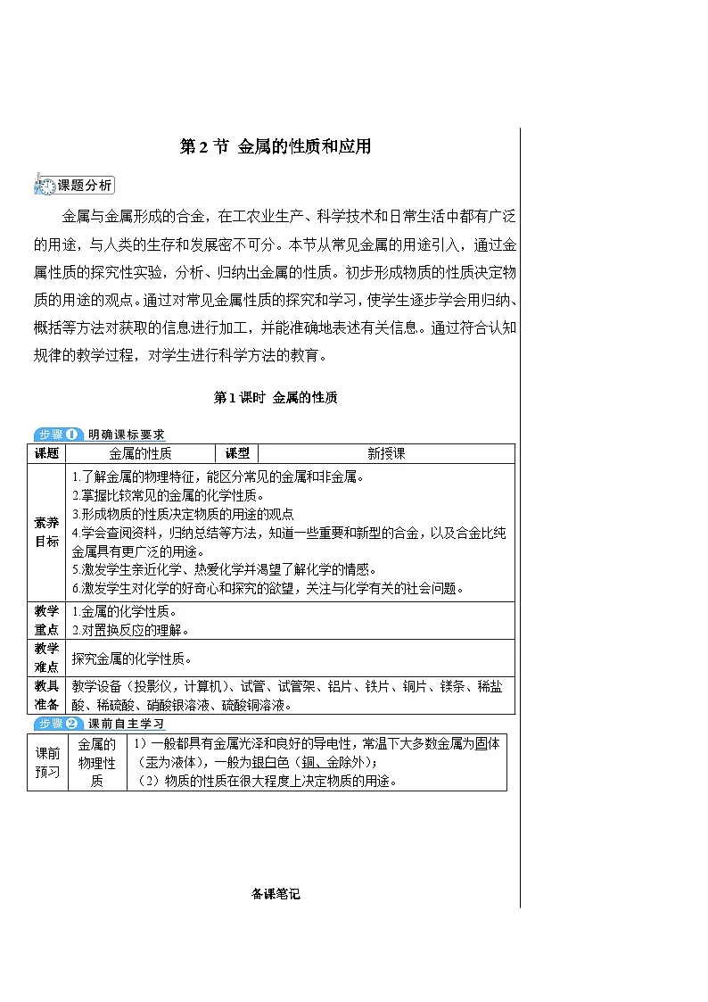 第1课时 金属的性质第1页