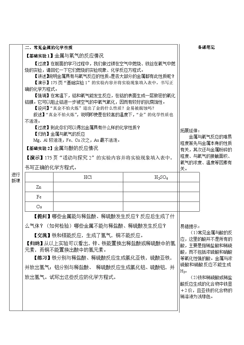 第1课时 金属的性质第3页