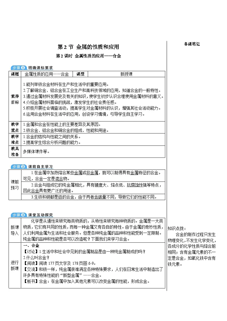 第2课时 金属性质的应用合金第1页