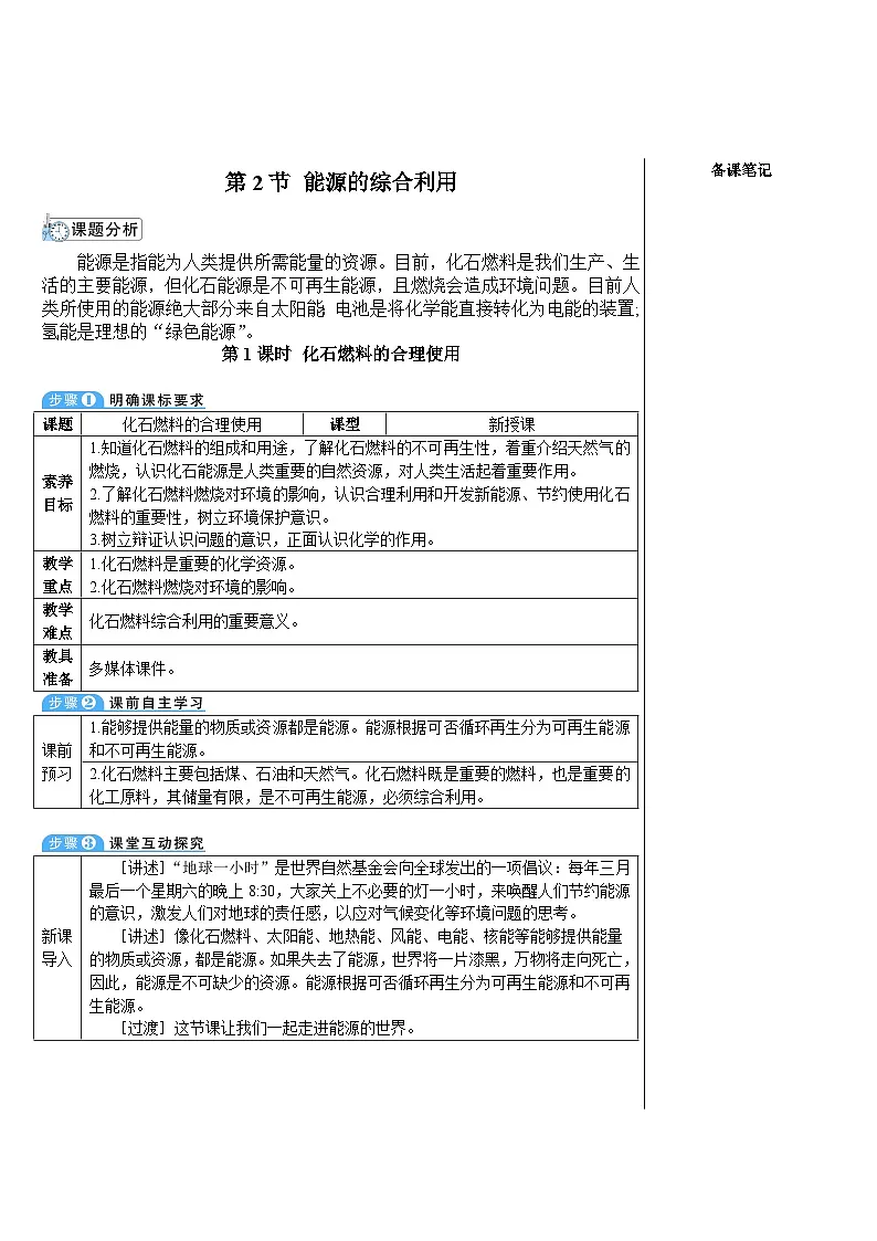 第1课时 化学燃料的合理使用第1页