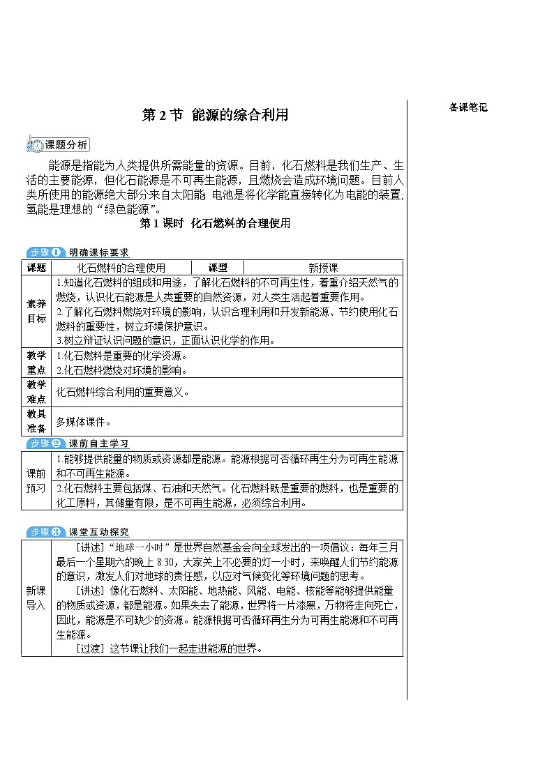 第1课时 化学燃料的合理使用第1页