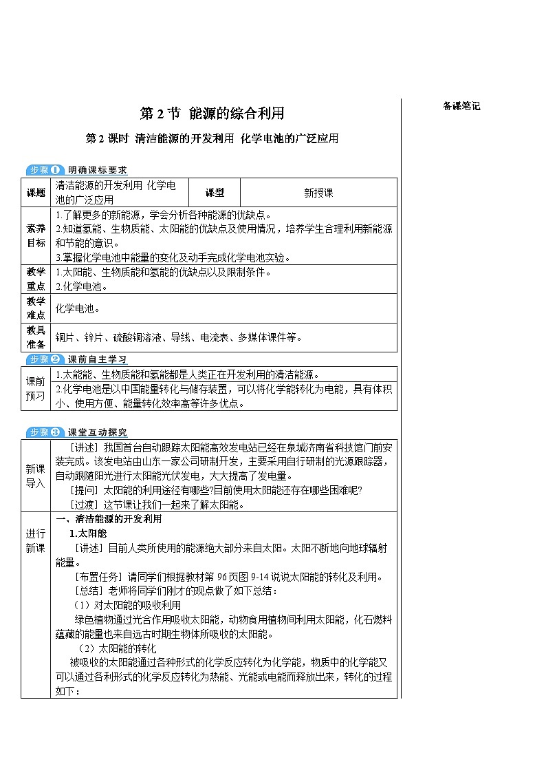 第2课时 清洁能源的开发利用 化学电池的广泛应用第1页