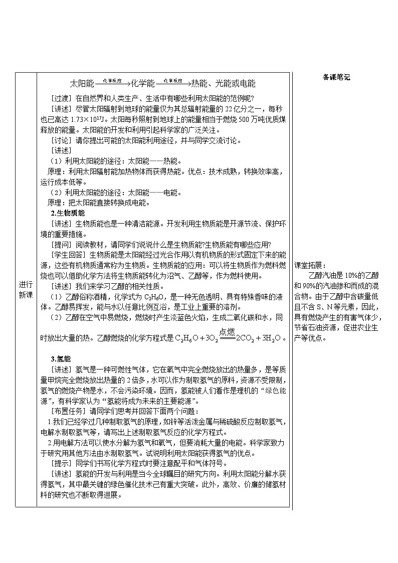 第2课时 清洁能源的开发利用 化学电池的广泛应用第2页