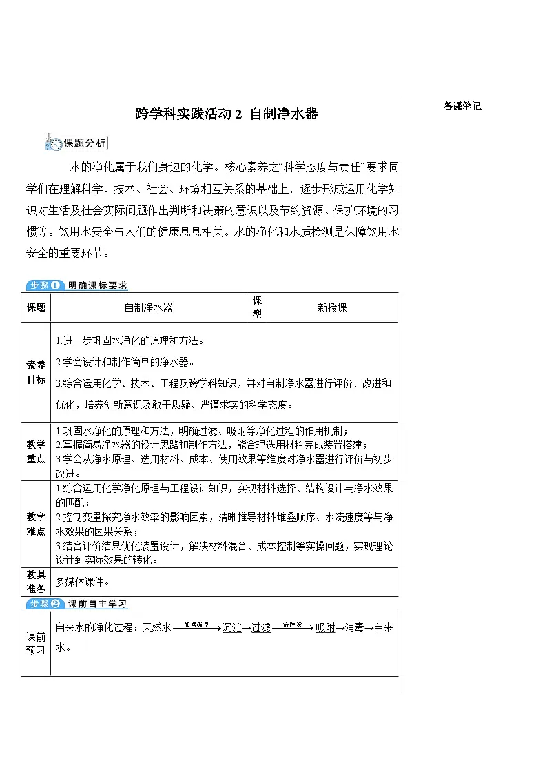跨学科实践活动2 自制净水器 (表格式教案)---2025-2026学年九年级化学沪教版(2024)上册第1页