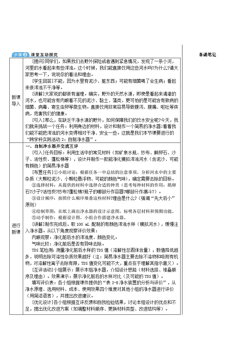 跨学科实践活动2 自制净水器 (表格式教案)---2025-2026学年九年级化学沪教版(2024)上册第2页