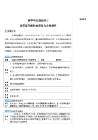 沪教版（2024）九年级上册（2024）调查家用燃料的变迁与合理使用表格教案及反思