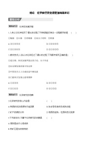 初中化学人教版（2024）九年级上册（2024）化学使世界变得更加绚丽多彩优秀课时练习