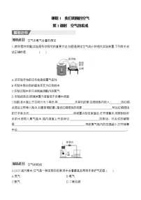 初中化学人教版(2024)九年级上册(2024)我们周围的空气精品第1课时习题