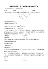 初中化学人教版（2024）九年级上册（2024）基于碳中和理念设计低碳行动方案优秀一课一练