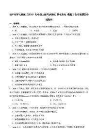 初中化石能源的合理利用优秀课后复习题