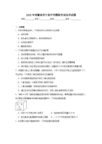 2025年安徽省怀宁县中考模拟考试化学试题（附答案解析）