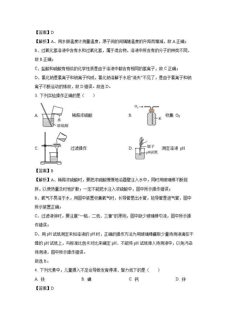 江苏省南通市海门区2025-2026学年九年级上学期开学考试化学试卷(解析版)第2页
