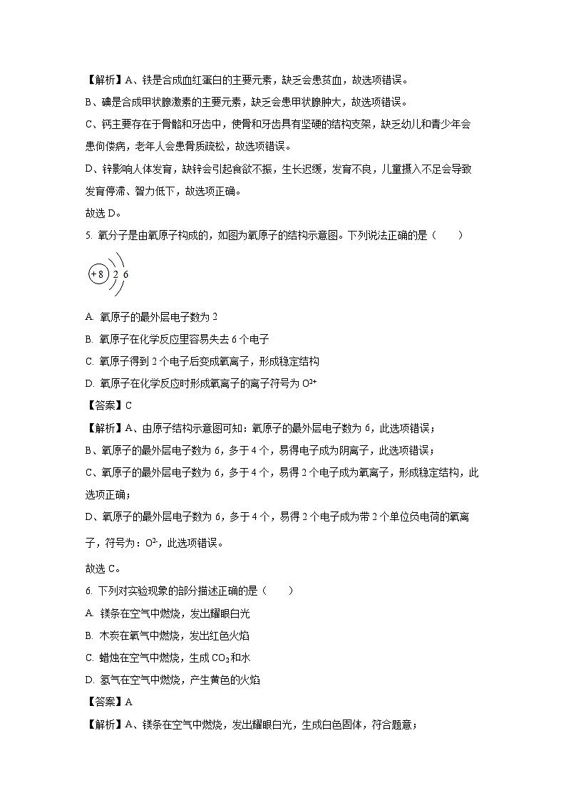 江苏省南通市海门区2025-2026学年九年级上学期开学考试化学试卷(解析版)第3页