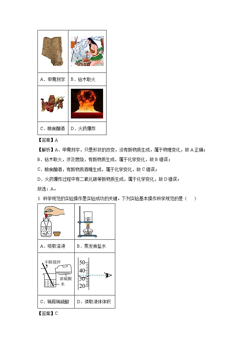 河北省保定市易县2025年中考一模化学试卷(解析版)第2页