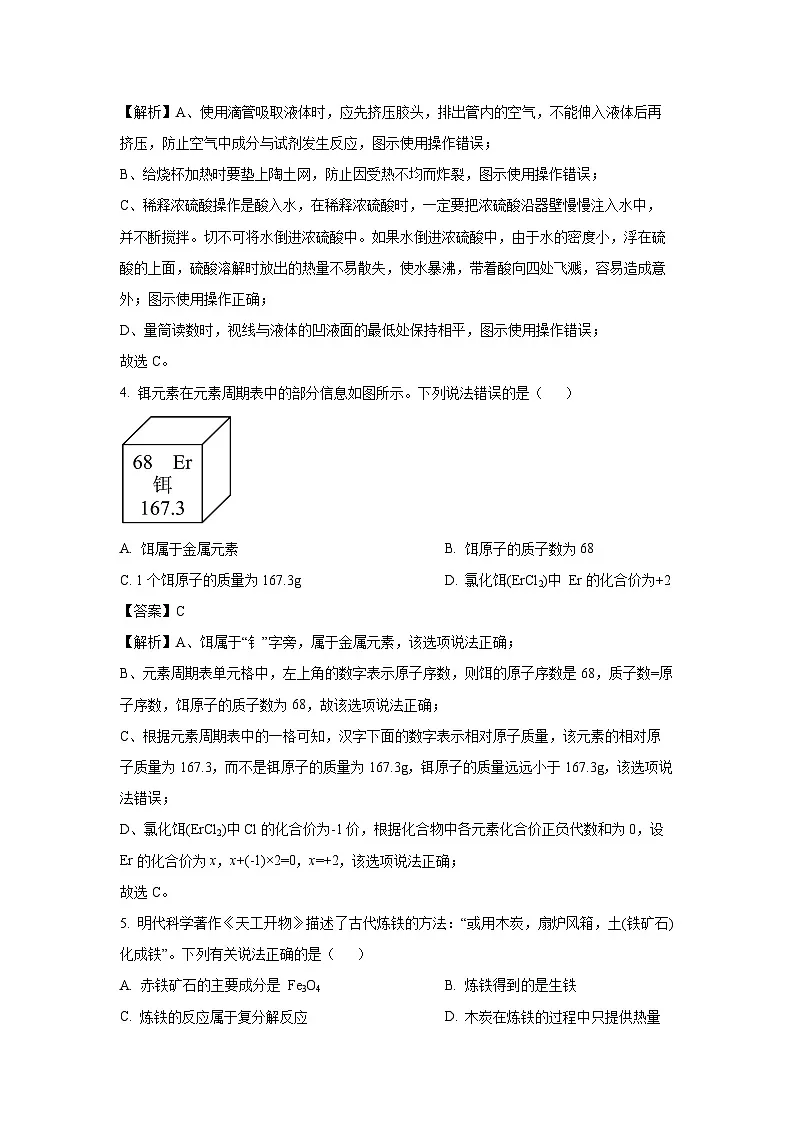 河北省保定市易县2025年中考一模化学试卷(解析版)第3页