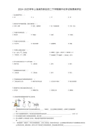 2024~2025学年上海浦东新区初二下学期期中化学试卷惠南学区（有答案解析）
