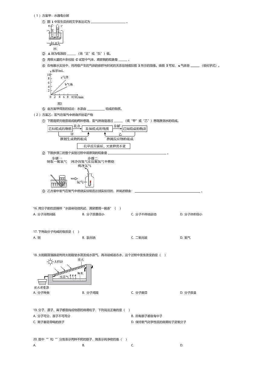 2024~2025学年上海浦东新区初二下学期期中化学试卷惠南学区(有答案解析)第3页