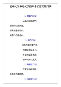 中考第一轮复习中考化学的八个必背实用口诀知识点汇总