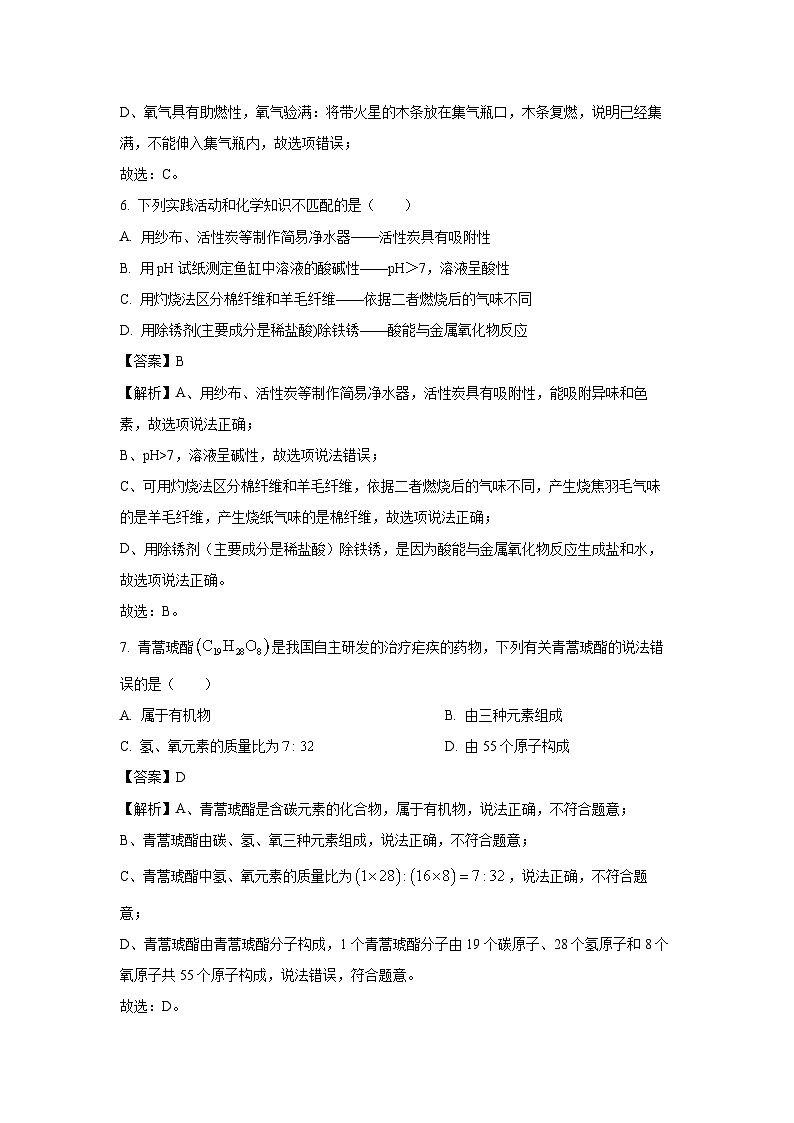 福建省泉州市2025年中考模拟预测化学试题(解析版)第3页