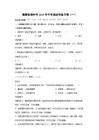 福建省漳州市2025年中考适应性练习卷（一）化学试题（解析版）