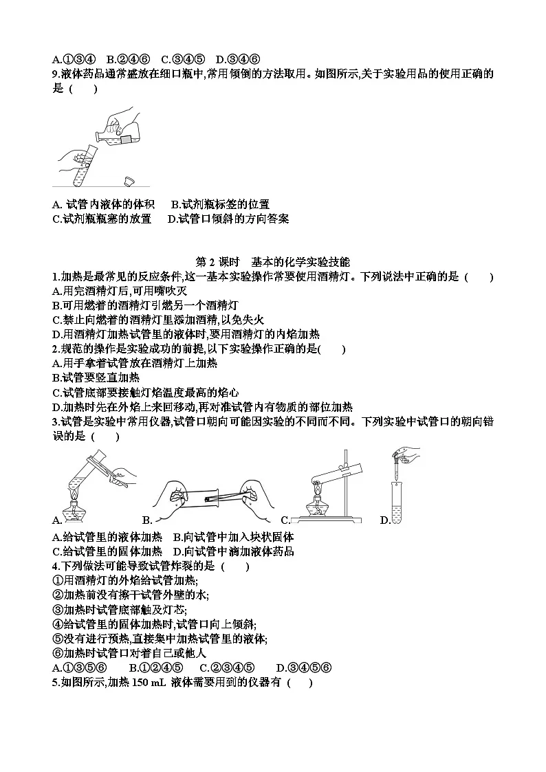 九年级化学第一单元步入化学殿堂第3节走进化学实验室练习试题(适合鲁教版)(含答案)第2页