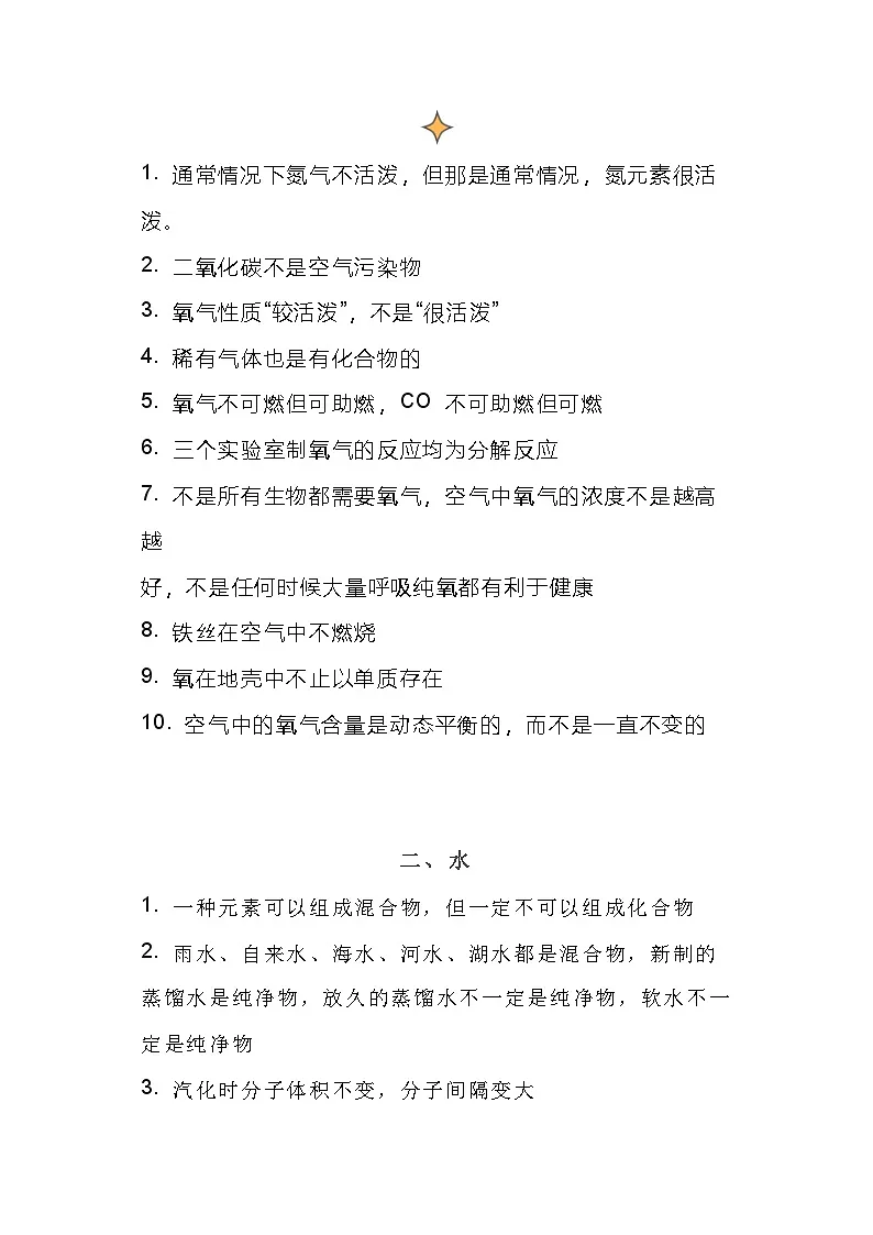 初中化学疑难知识点总结第1页