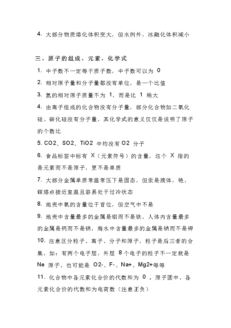 初中化学疑难知识点总结第2页
