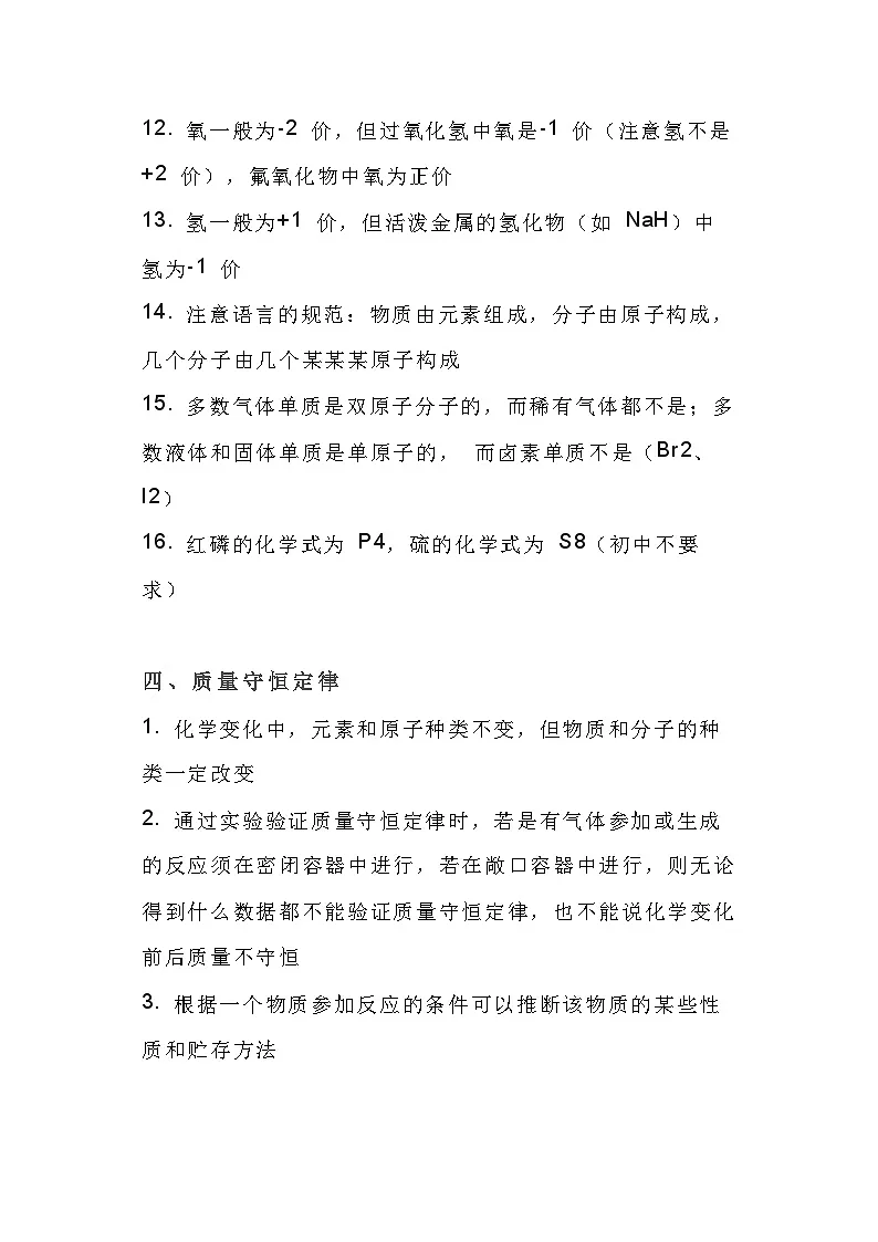 初中化学疑难知识点总结第3页