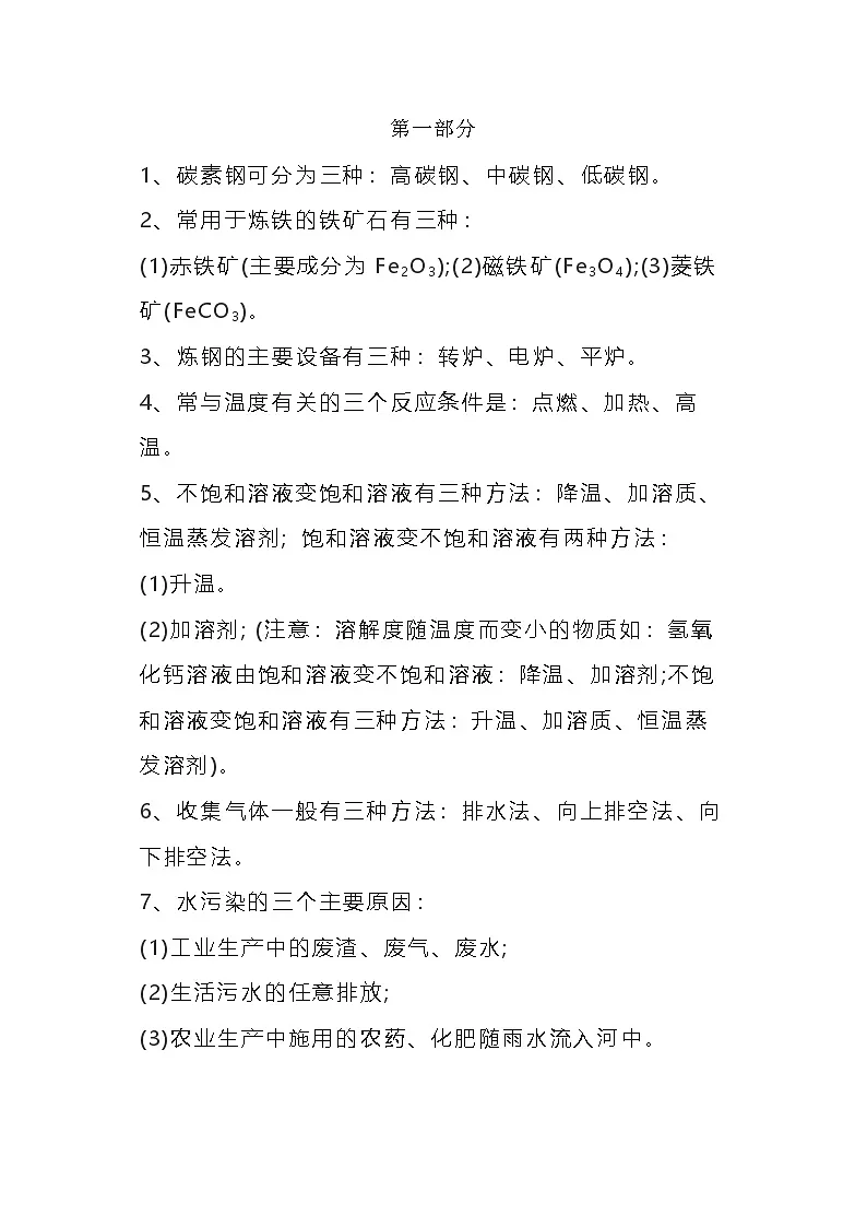 初中化学知识点笔记总结第1页
