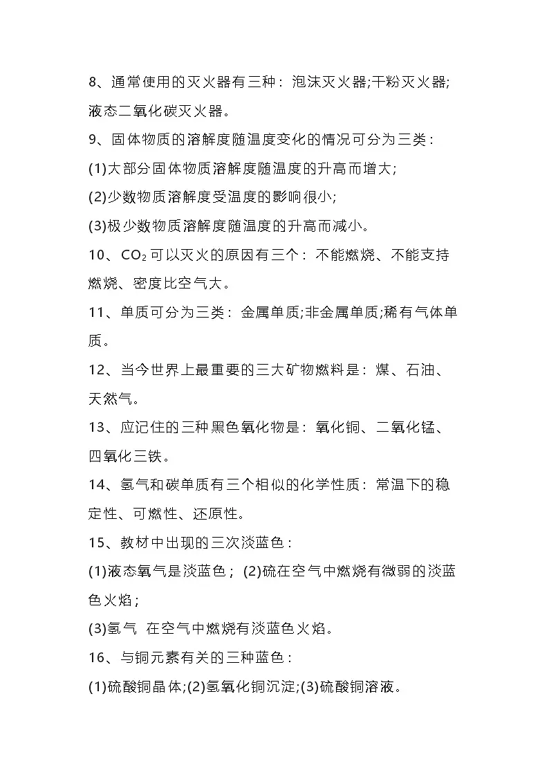 初中化学知识点笔记总结第2页