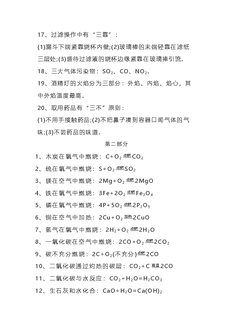初中化学知识点笔记总结第3页