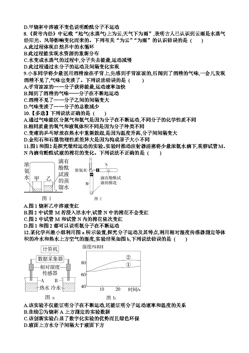 九年级化学第三单元探秘水世界第1节运动的水分子练习试题以及答案(适合鲁教版)第2页