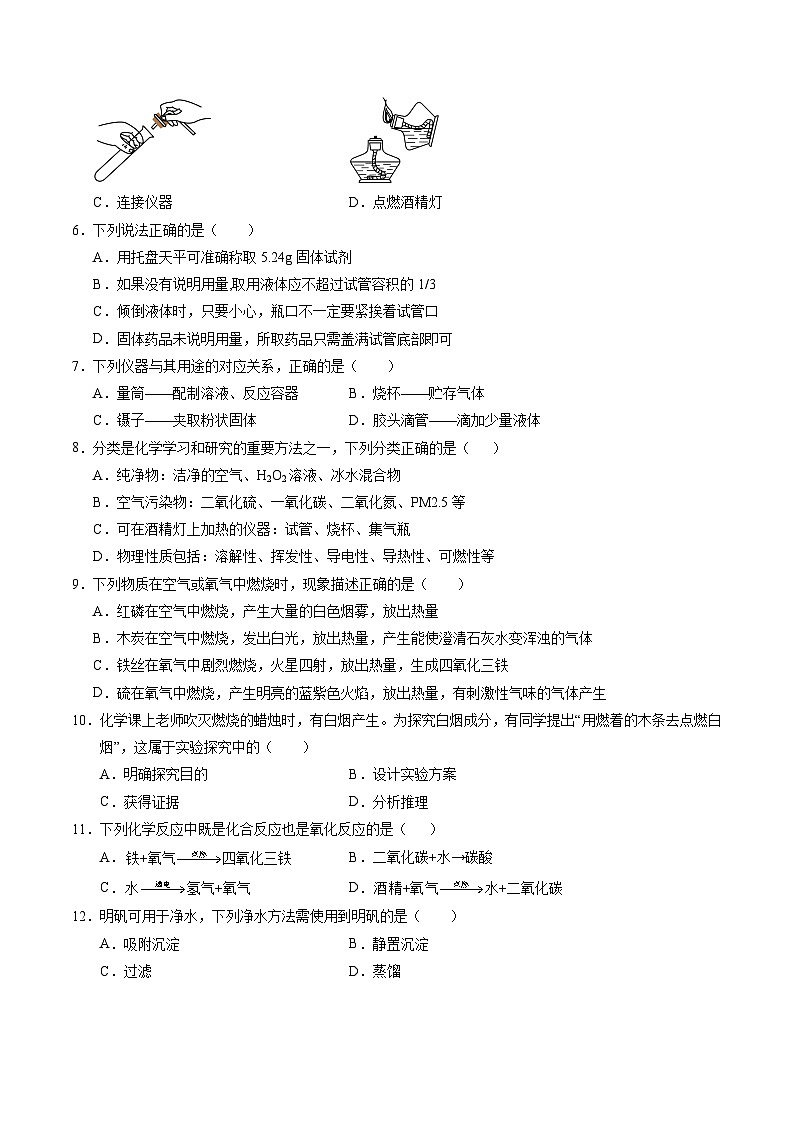 九年级化学第一次月考卷(考试版)A4版第2页