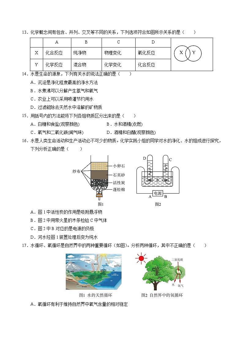九年级化学第一次月考卷(考试版)A4版第3页