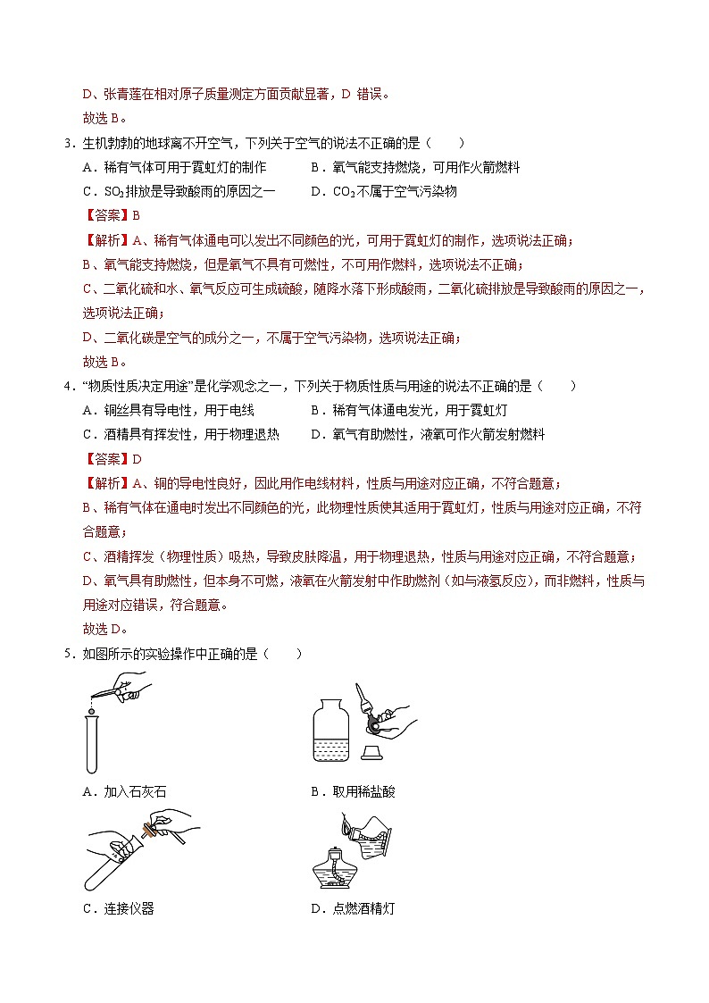 九年级化学第一次月考卷(全解全析)第2页