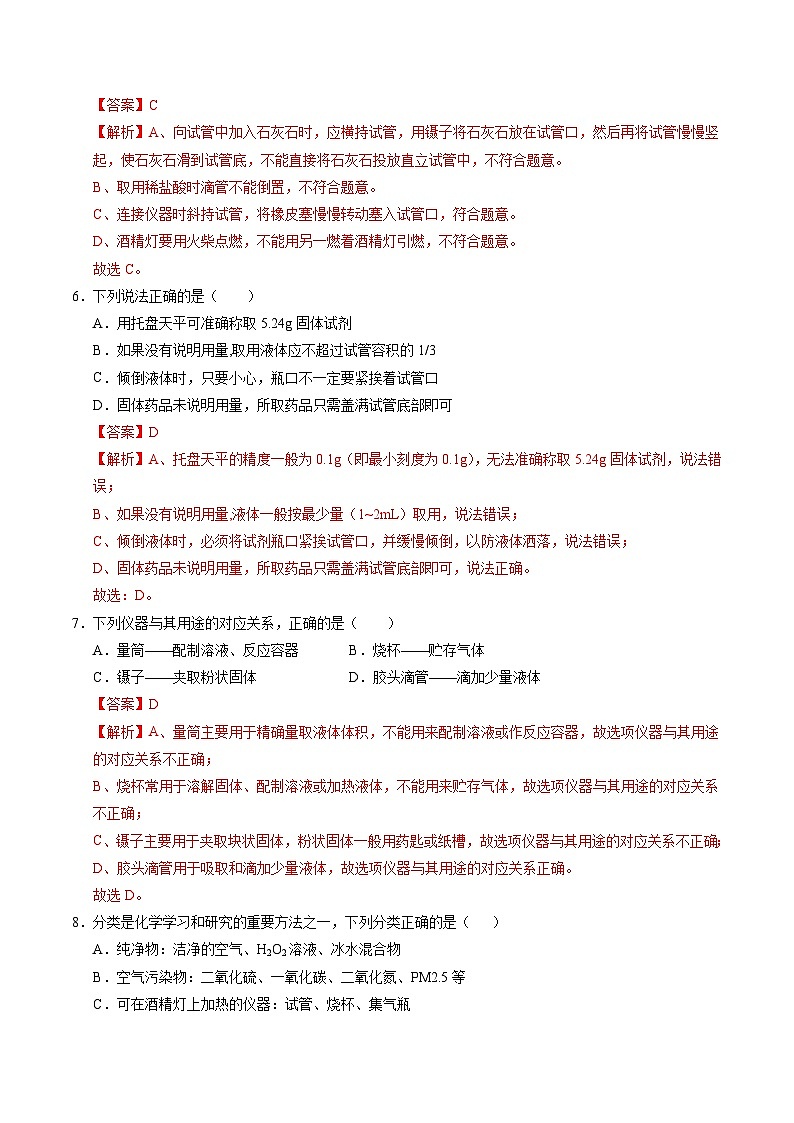 九年级化学第一次月考卷(全解全析)第3页
