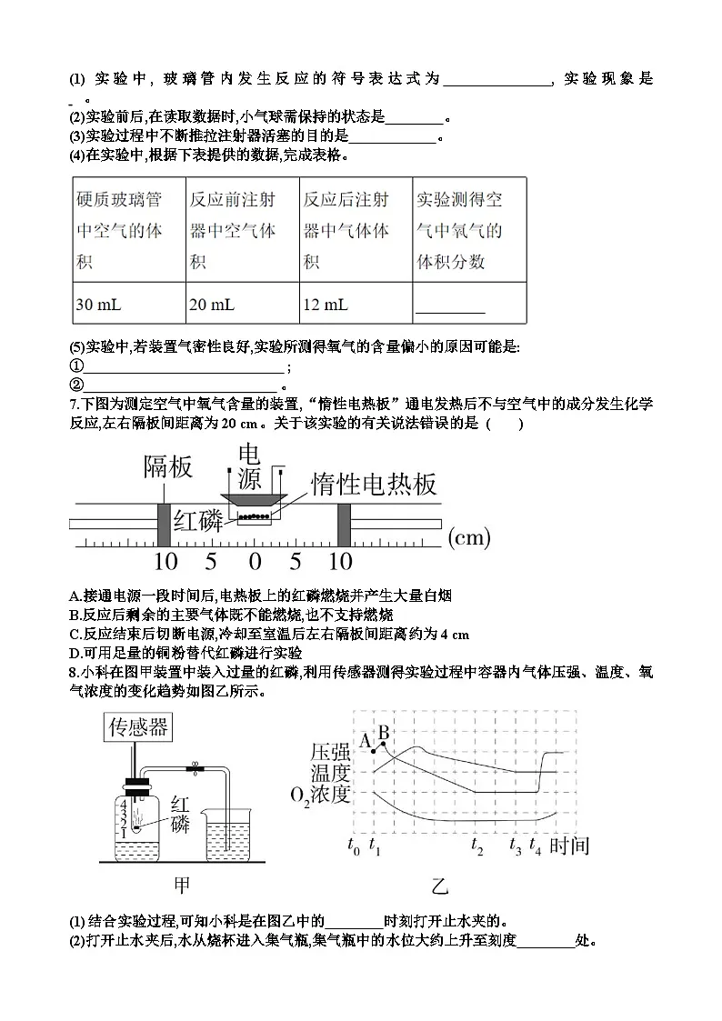 九年级化学第四单元我们周围的空气第1节空气的组成练习试题以及答案(适合鲁教版)第2页