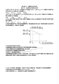 鲁教版（2024）化学反应中的有关计算练习题